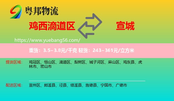 滴道區(qū)到宣城物流