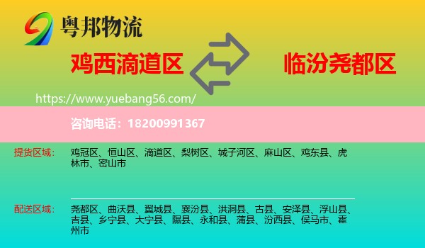 滴道區(qū)到堯都區(qū)物流