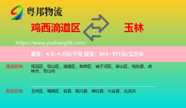 滴道區(qū)到玉林物流