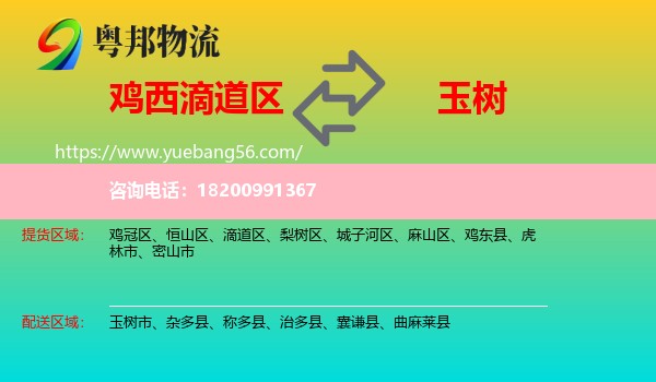 滴道區(qū)到玉樹(shù)物流