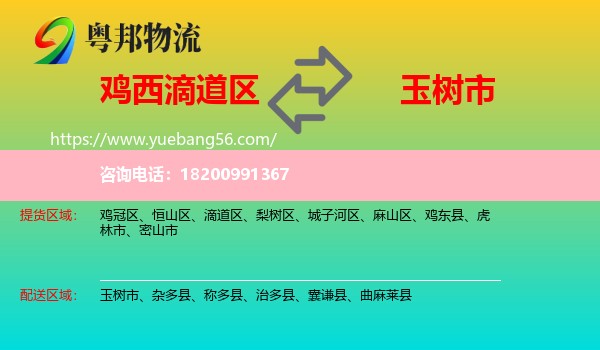 滴道區(qū)到玉樹市物流