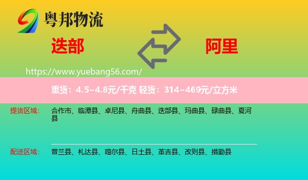 迭部縣到阿里物流