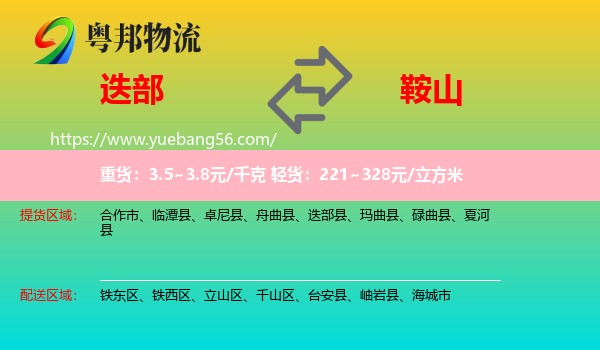 迭部縣到鞍山物流