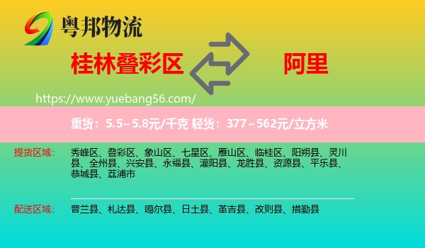 疊彩區(qū)到阿里物流