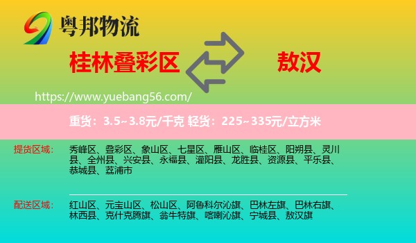 疊彩區(qū)到敖漢旗物流