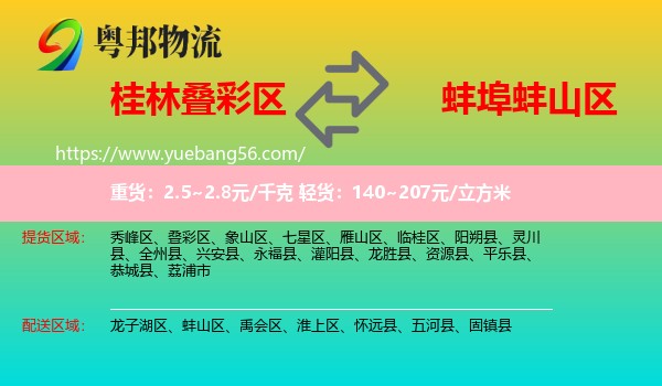 疊彩區(qū)到蚌山區(qū)物流