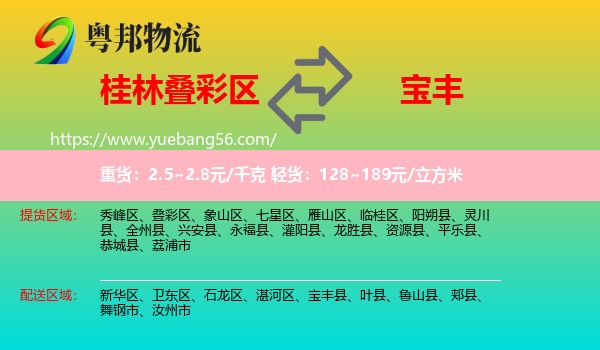 疊彩區(qū)到寶豐縣物流