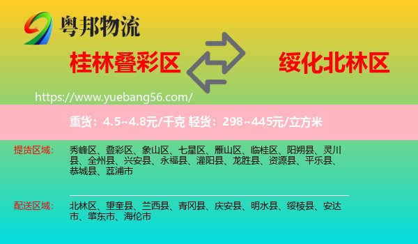 疊彩區(qū)到北林區(qū)物流