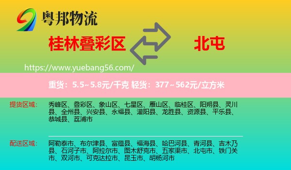 疊彩區(qū)到北屯市物流