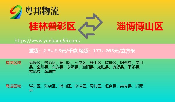 疊彩區(qū)到博山區(qū)物流