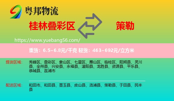 疊彩區(qū)到策勒縣物流