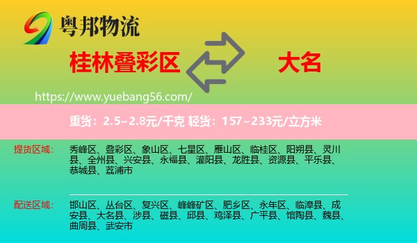 疊彩區(qū)到大名縣物流