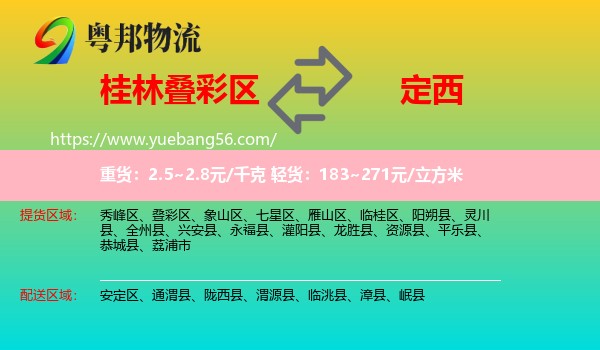 疊彩區(qū)到定西物流