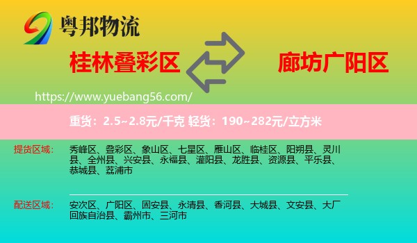 疊彩區(qū)到廣陽區(qū)物流