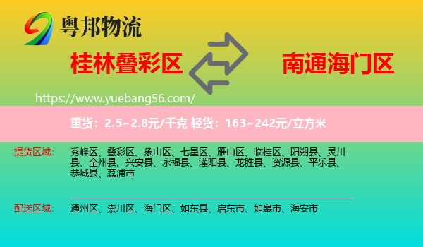 疊彩區(qū)到海門區(qū)物流