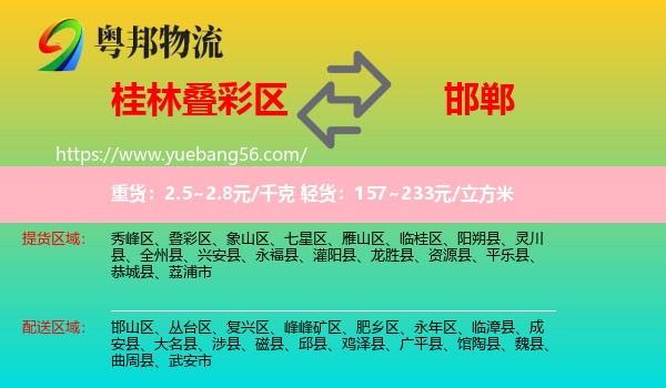 疊彩區(qū)到邯鄲物流