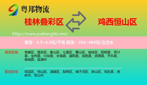 疊彩區(qū)到恒山區(qū)物流