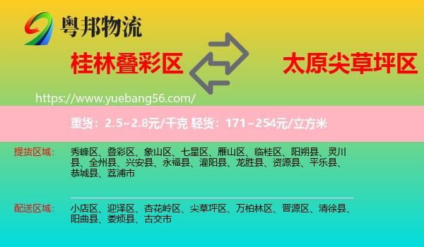 疊彩區(qū)到尖草坪區(qū)物流