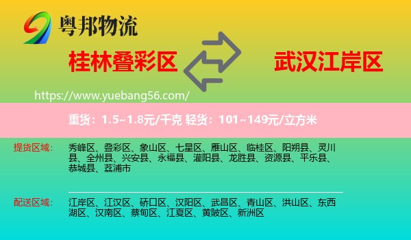 疊彩區(qū)到江岸區(qū)物流