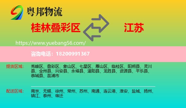 疊彩區(qū)到江蘇物流