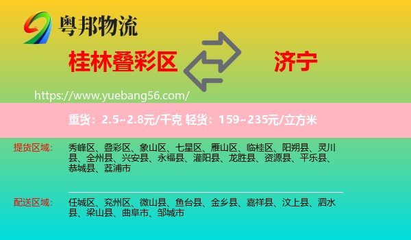 疊彩區(qū)到濟(jì)寧物流