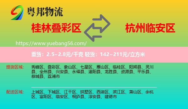 疊彩區(qū)到臨安區(qū)物流