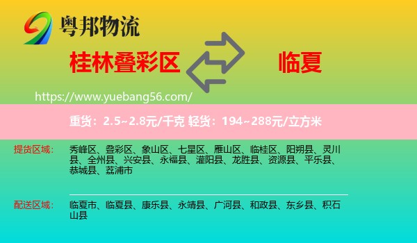 疊彩區(qū)到臨夏物流