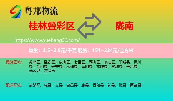 疊彩區(qū)到隴南物流