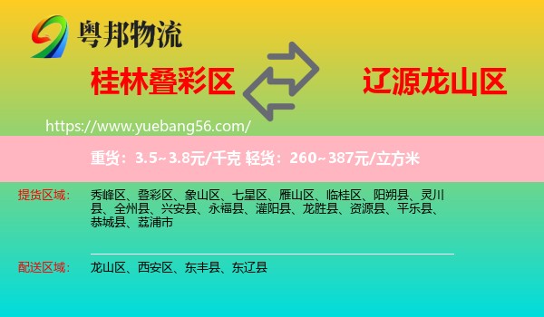 疊彩區(qū)到龍山區(qū)物流