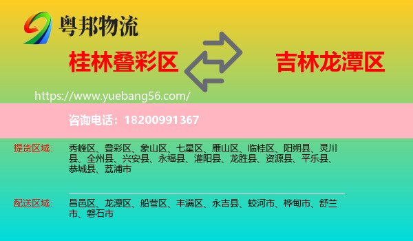 疊彩區(qū)到龍?zhí)秴^(qū)物流