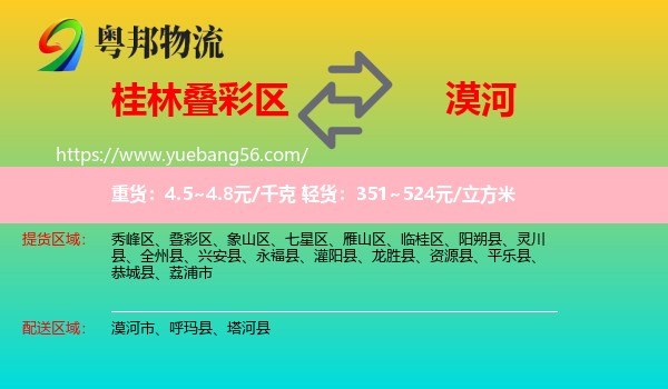 疊彩區(qū)到漠河市物流