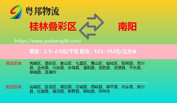 疊彩區(qū)到南陽物流