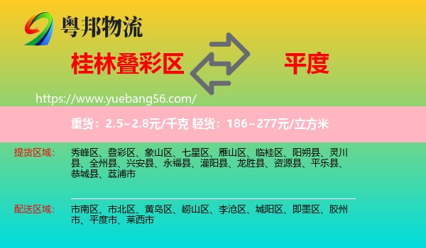 疊彩區(qū)到平度市物流