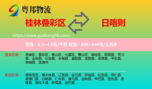 疊彩區(qū)到日喀則物流