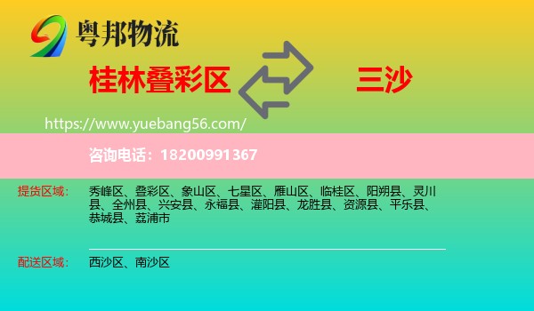 疊彩區(qū)到三沙物流