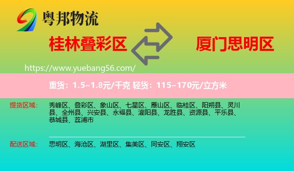 疊彩區(qū)到思明區(qū)物流