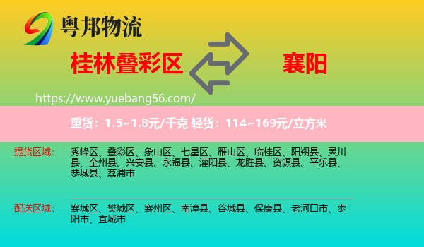 疊彩區(qū)到襄陽物流