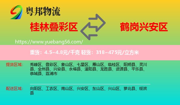 疊彩區(qū)到興安區(qū)物流