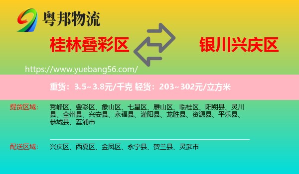 疊彩區(qū)到興慶區(qū)物流