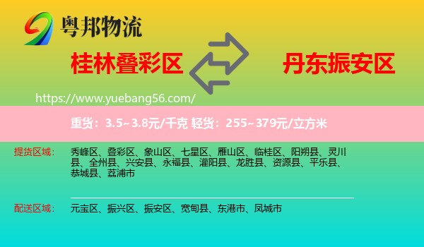 疊彩區(qū)到振安區(qū)物流