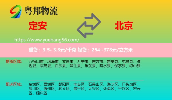 定安縣到北京物流
