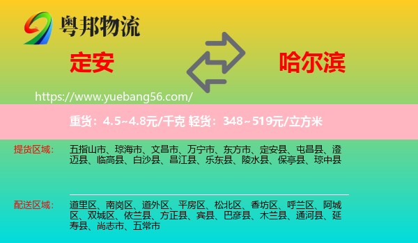 定安縣到哈爾濱物流