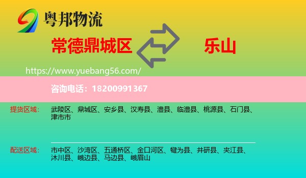 鼎城區(qū)到樂(lè)山物流