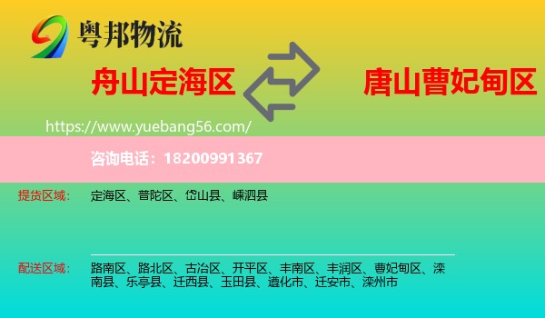 定海區(qū)到曹妃甸區(qū)物流