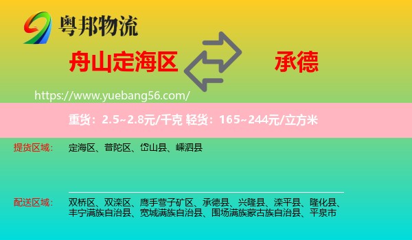 定海區(qū)到承德物流