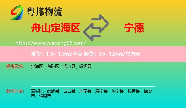 定海區(qū)到寧德物流