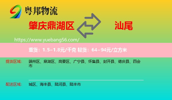 鼎湖區(qū)到汕尾物流