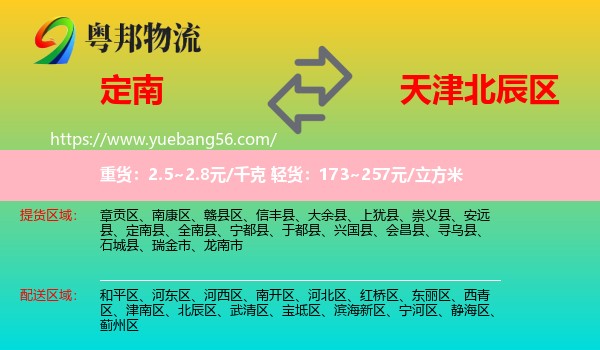 定南縣到北辰區(qū)物流