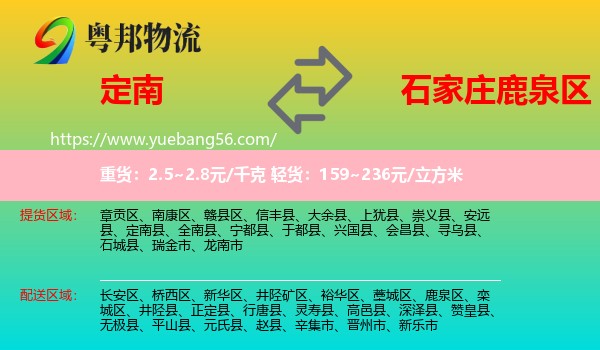 定南縣到鹿泉區(qū)物流