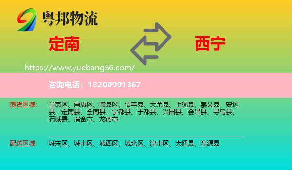 定南縣到西寧物流